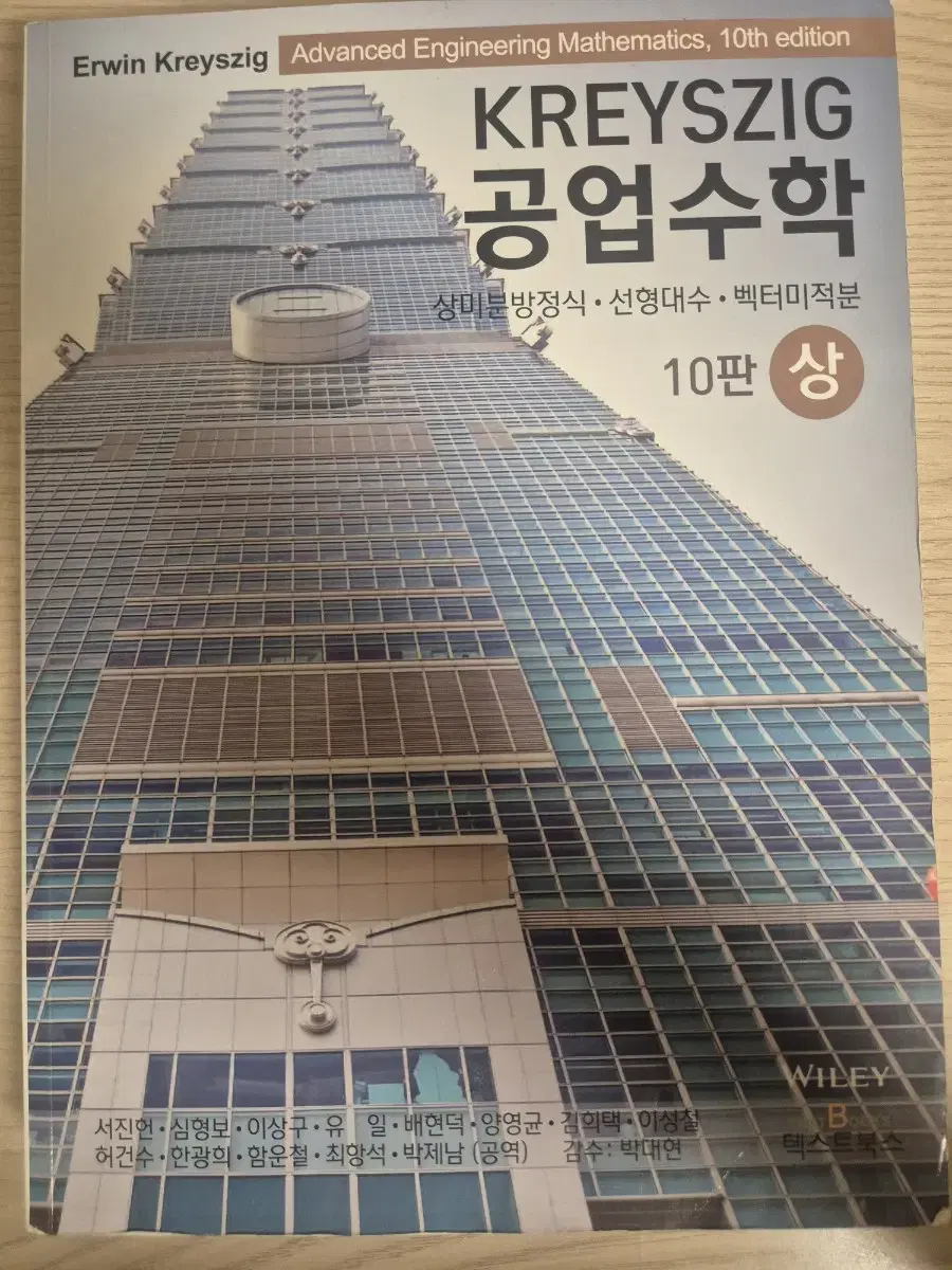 kreyszig 공업수학(상) 10판